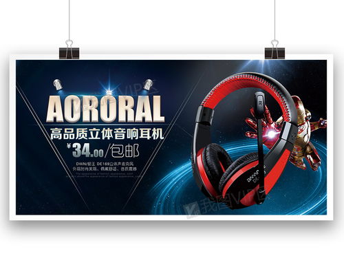 高端耳機燈箱廣告設計大全與軟件開發(fā)指南